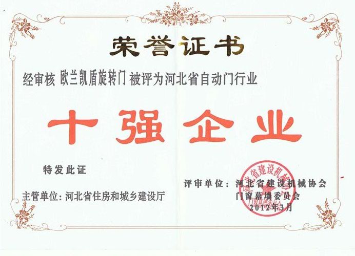 北京最好的旋转门厂家 欧兰凯盾旋转门-【效果图,产品图,型号图,工程图】-中国